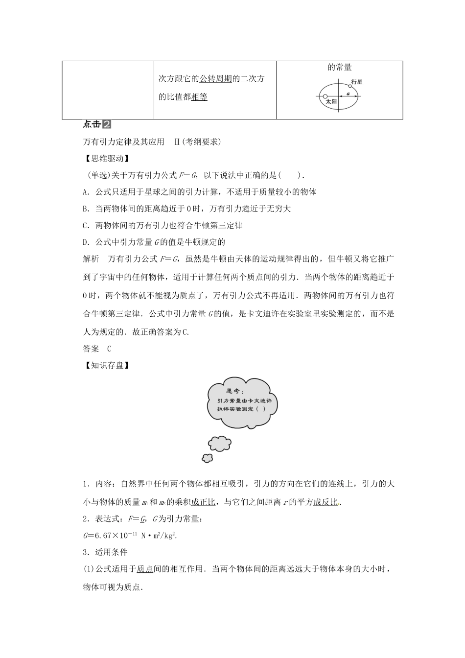 高考物理一轮 （考纲自主研读+命题探究+高考全程解密） 第3讲万有引力与航天（含解析） 新人教版_第2页