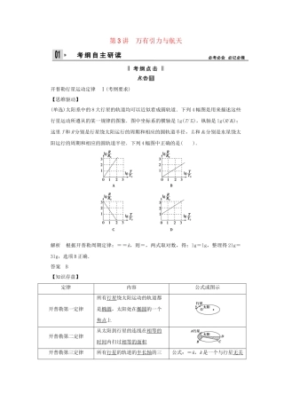 高考物理一轮 （考纲自主研读+命题探究+高考全程解密） 第3讲万有引力与航天（含解析） 新人教版