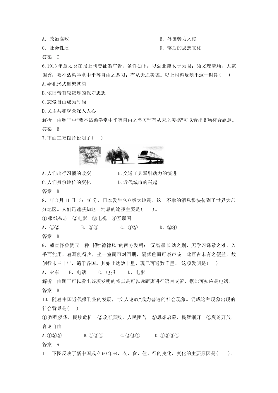 高中历史一轮复习 第17讲 中国近现代社会生活的变迁训练题 人民版_第2页