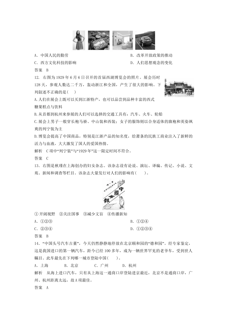 高中历史一轮复习 第17讲 中国近现代社会生活的变迁训练题 人民版_第3页