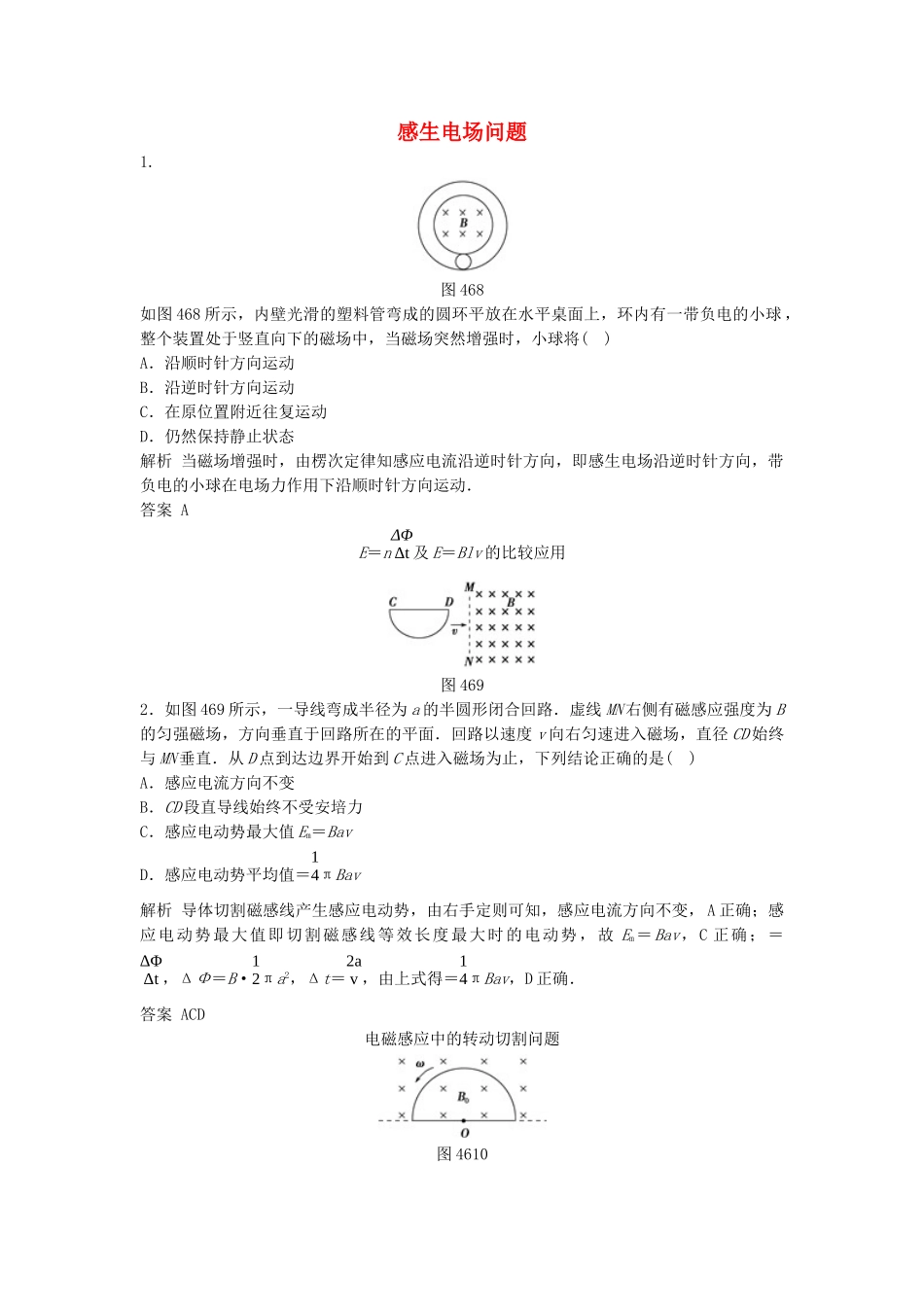 学高中物理 4.6 电磁感应现象的两类情况同步训练 新人教版选修3-2_第1页