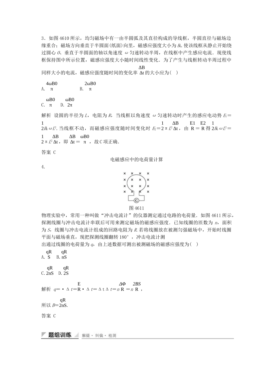 学高中物理 4.6 电磁感应现象的两类情况同步训练 新人教版选修3-2_第2页