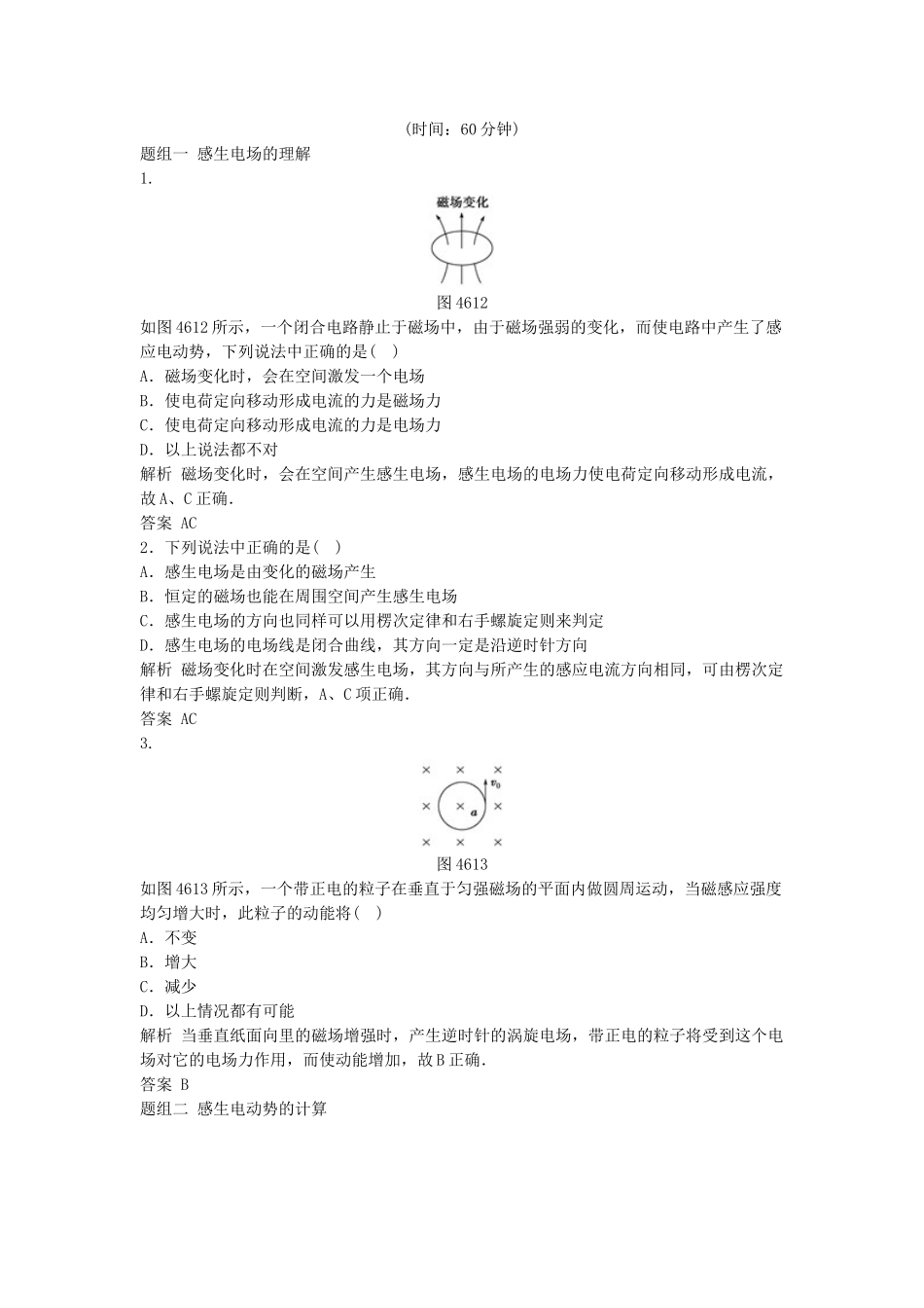 学高中物理 4.6 电磁感应现象的两类情况同步训练 新人教版选修3-2_第3页