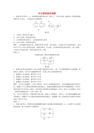 学高中物理 4.9 互感和自感同步训练 新人教版选修3-2