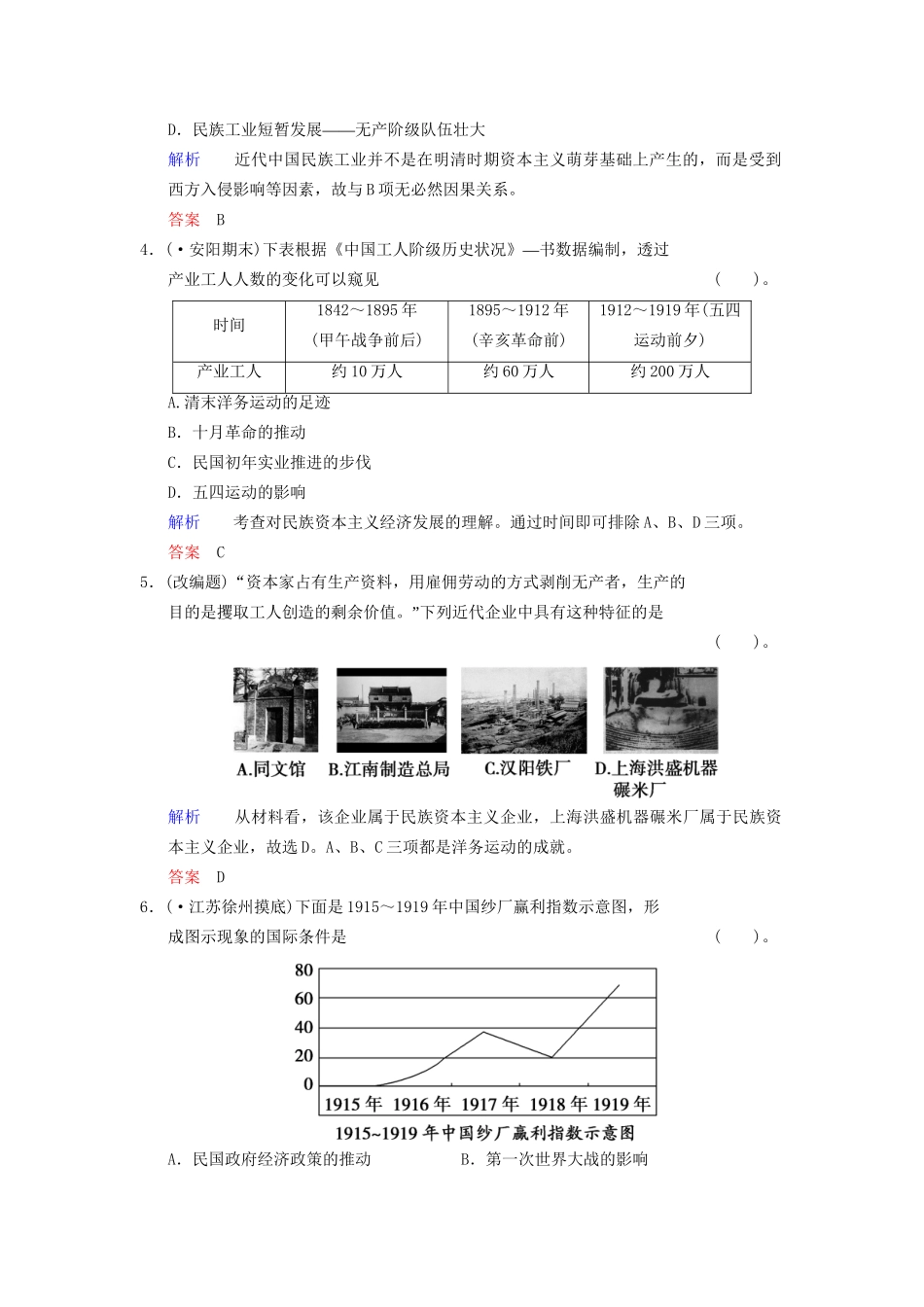 高中历史一轮复习 第17课时 近代中国资本主义的曲折发展限时规范训练 人民版_第2页