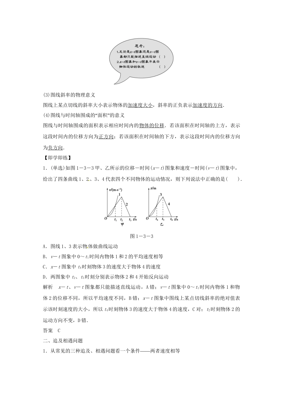 高考物理一轮 （考纲自主研读+命题探究+高考全程解密） 第3讲运动的图象 追及和相遇问题（含解析） 新人教版_第2页