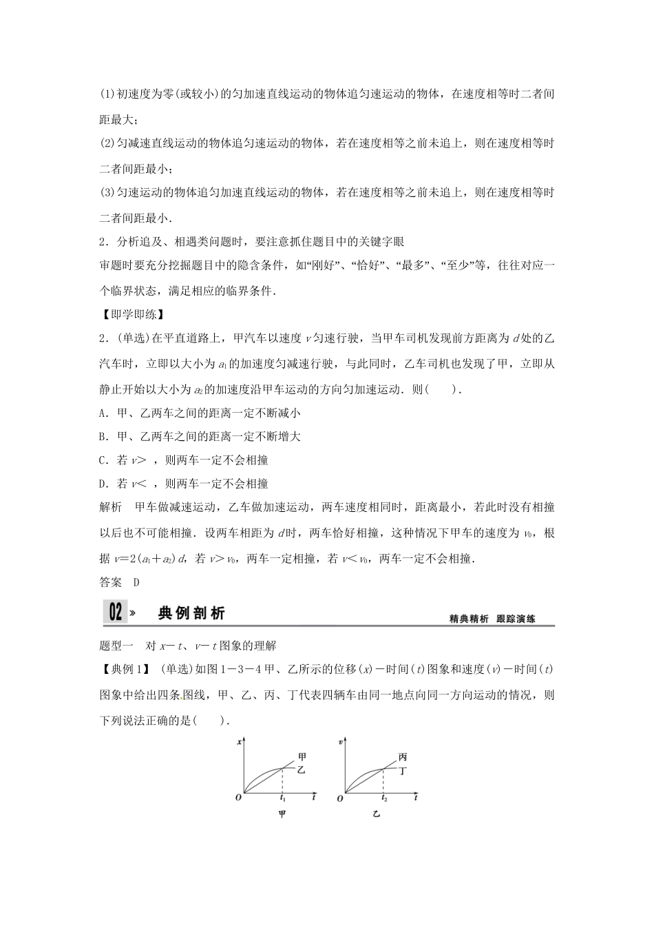 高考物理一轮 （考纲自主研读+命题探究+高考全程解密） 第3讲运动的图象 追及和相遇问题（含解析） 新人教版_第3页