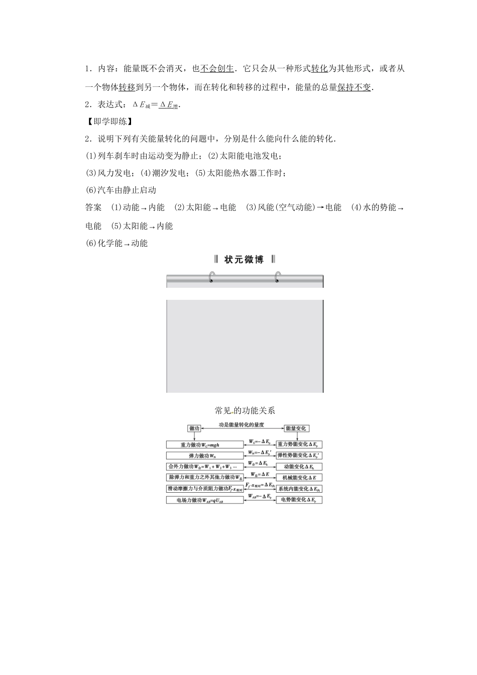 高考物理一轮 （考纲自主研读+命题探究+高考全程解密） 第4讲功能关系、能量转化和守恒定律（含解析） 新人教版_第2页