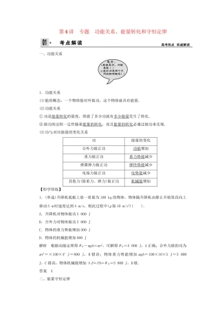 高考物理一轮 （考纲自主研读+命题探究+高考全程解密） 第4讲功能关系、能量转化和守恒定律（含解析） 新人教版
