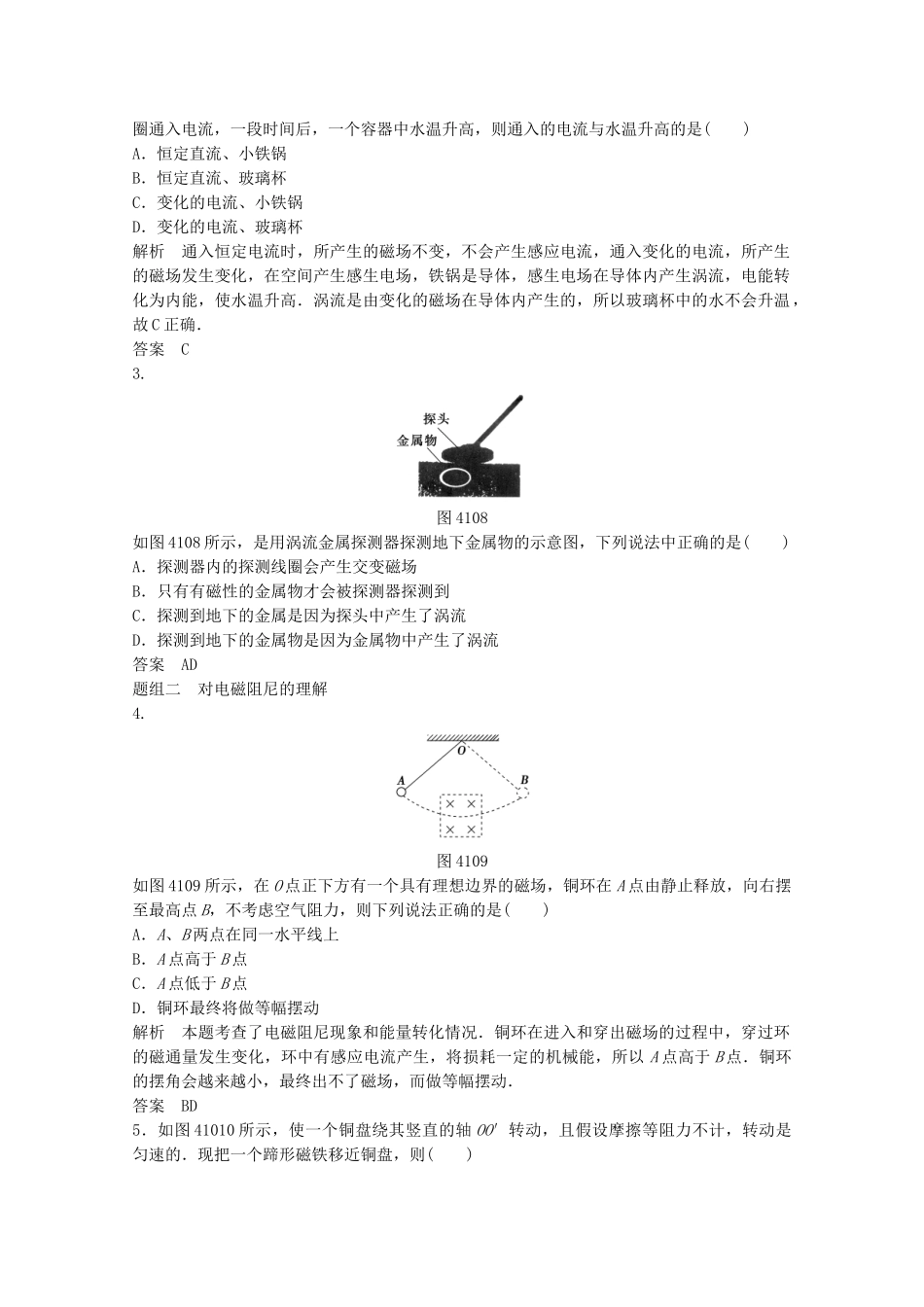 学高中物理 4.10 涡流、电磁阻尼和电磁驱动同步训练 新人教版选修3-2_第3页