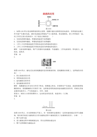 学高中物理 4.10 涡流、电磁阻尼和电磁驱动同步训练 新人教版选修3-2