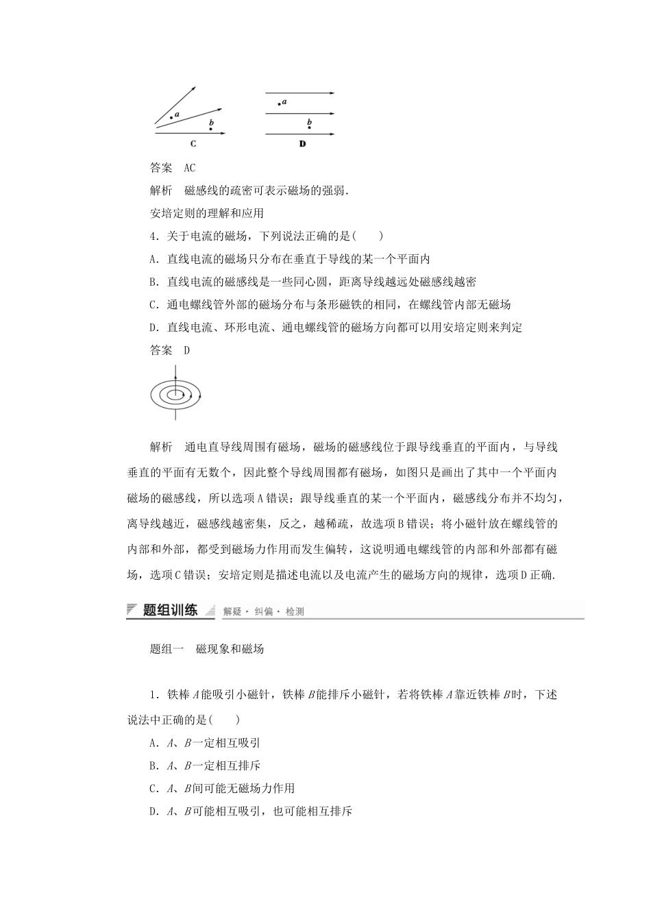 学高中物理 5.1 对磁场的理解对点练习 鲁科版选修3-1_第2页