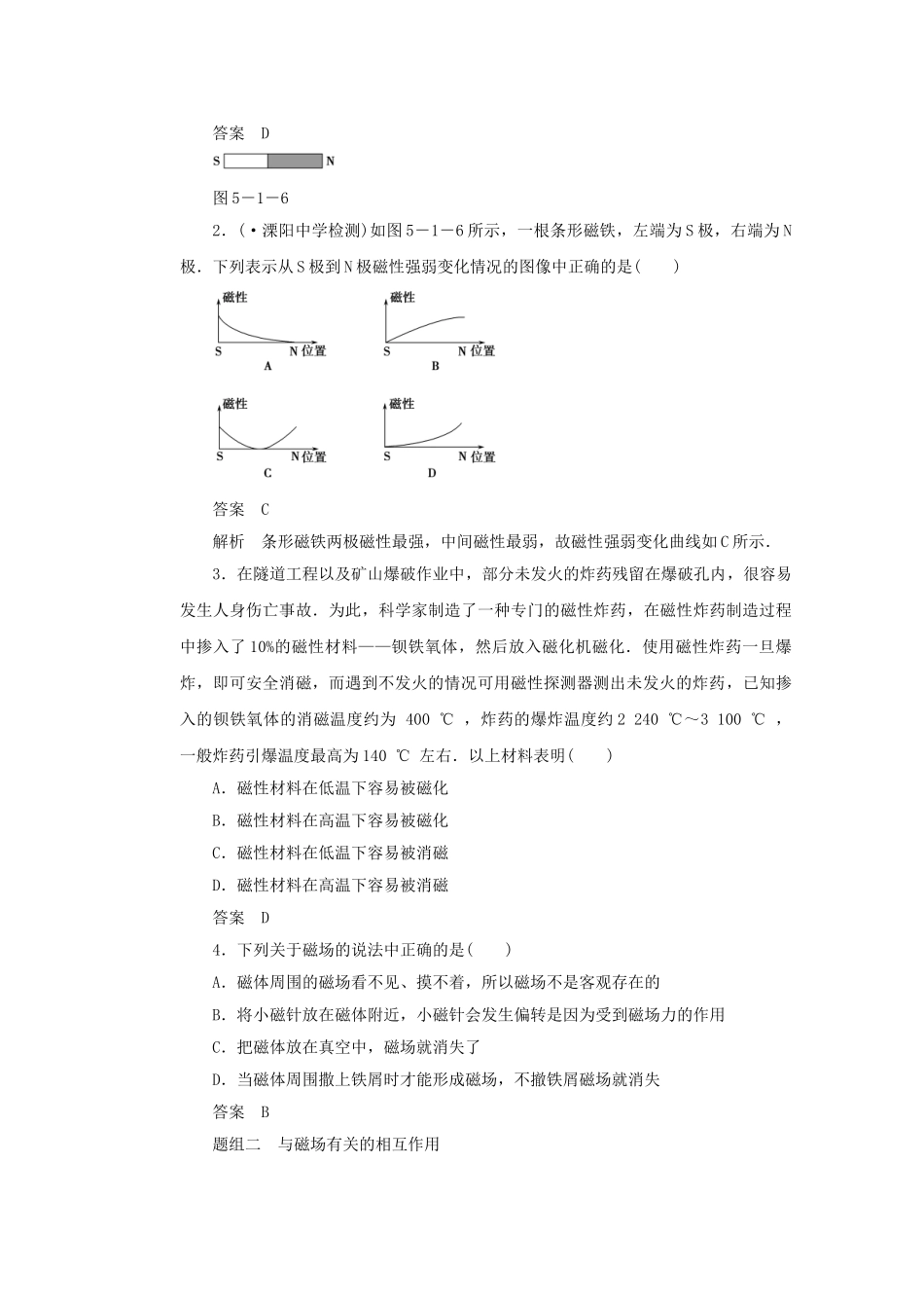 学高中物理 5.1 对磁场的理解对点练习 鲁科版选修3-1_第3页