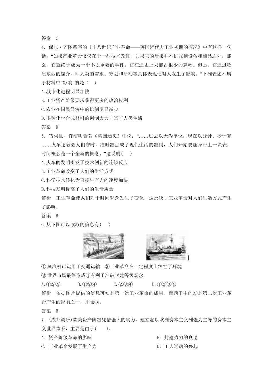 高中历史一轮复习 第19讲 两次工业革命训练题 人民版_第2页