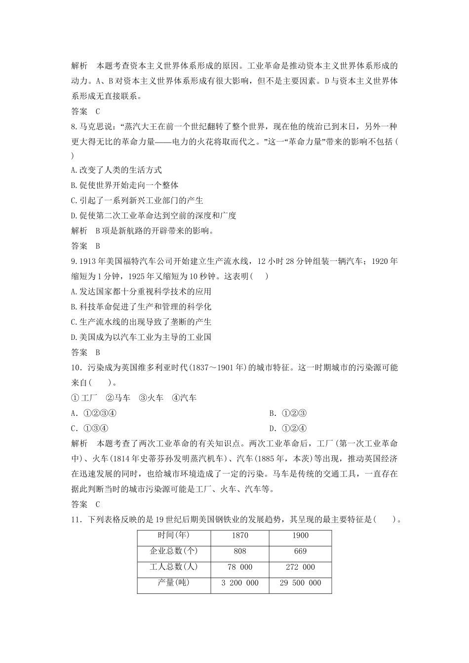 高中历史一轮复习 第19讲 两次工业革命训练题 人民版_第3页