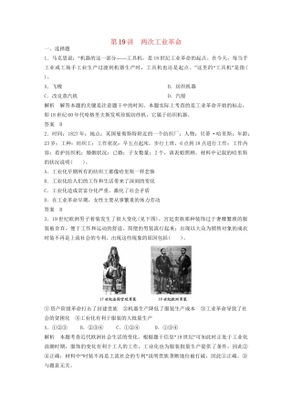 高中历史一轮复习 第19讲 两次工业革命训练题 人民版