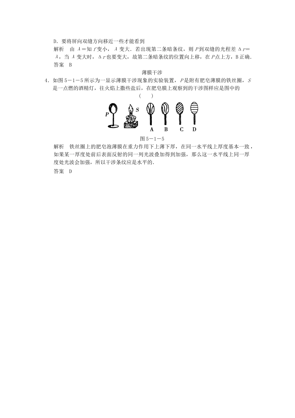 学高中物理 5.1 光的干涉对点练习 教科版选修3-4_第2页