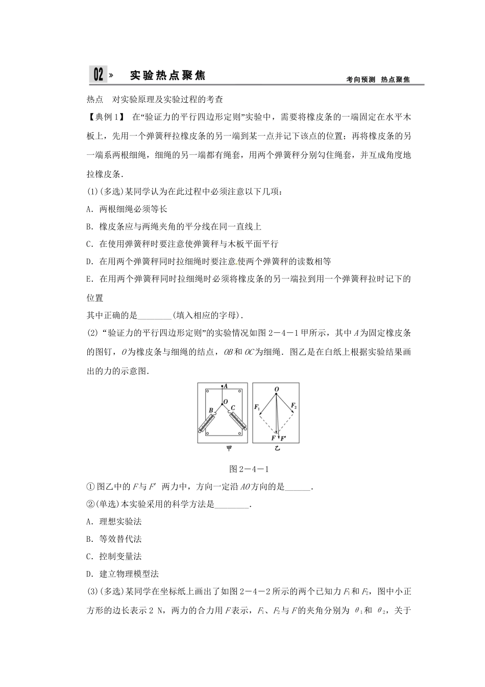 高考物理一轮 （考纲自主研读+命题探究+高考全程解密） 第4讲实验二 探究力的平行四边形定则（含解析） 新人教版_第2页