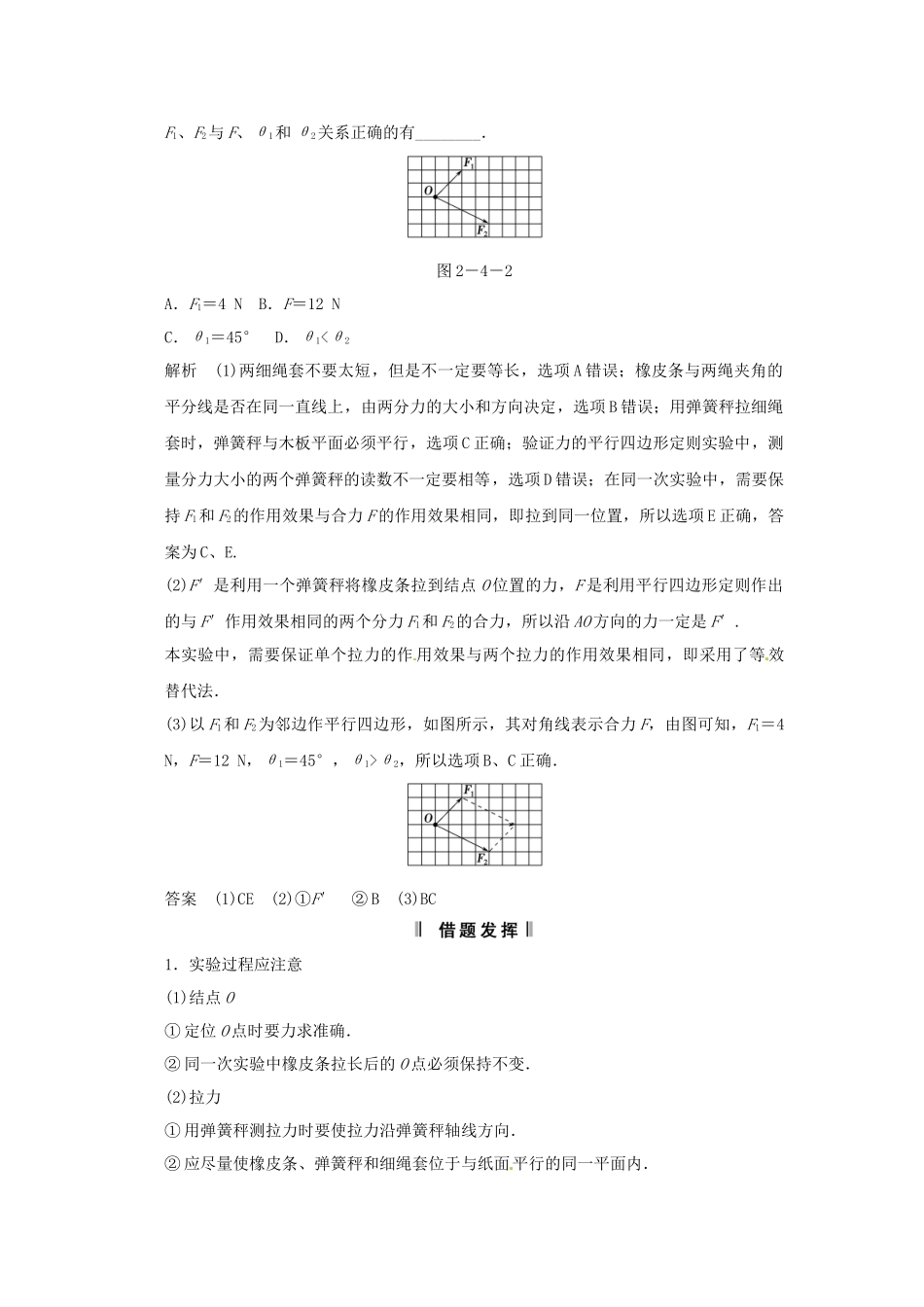 高考物理一轮 （考纲自主研读+命题探究+高考全程解密） 第4讲实验二 探究力的平行四边形定则（含解析） 新人教版_第3页