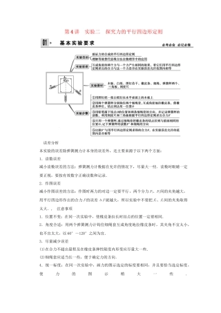 高考物理一轮 （考纲自主研读+命题探究+高考全程解密） 第4讲实验二 探究力的平行四边形定则（含解析） 新人教版
