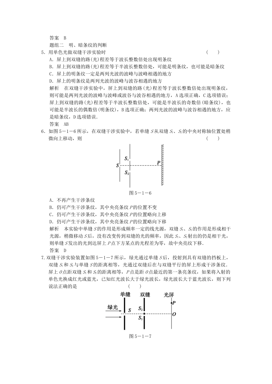 学高中物理 5.1 光的干涉题组训练 教科版选修3-4_第2页