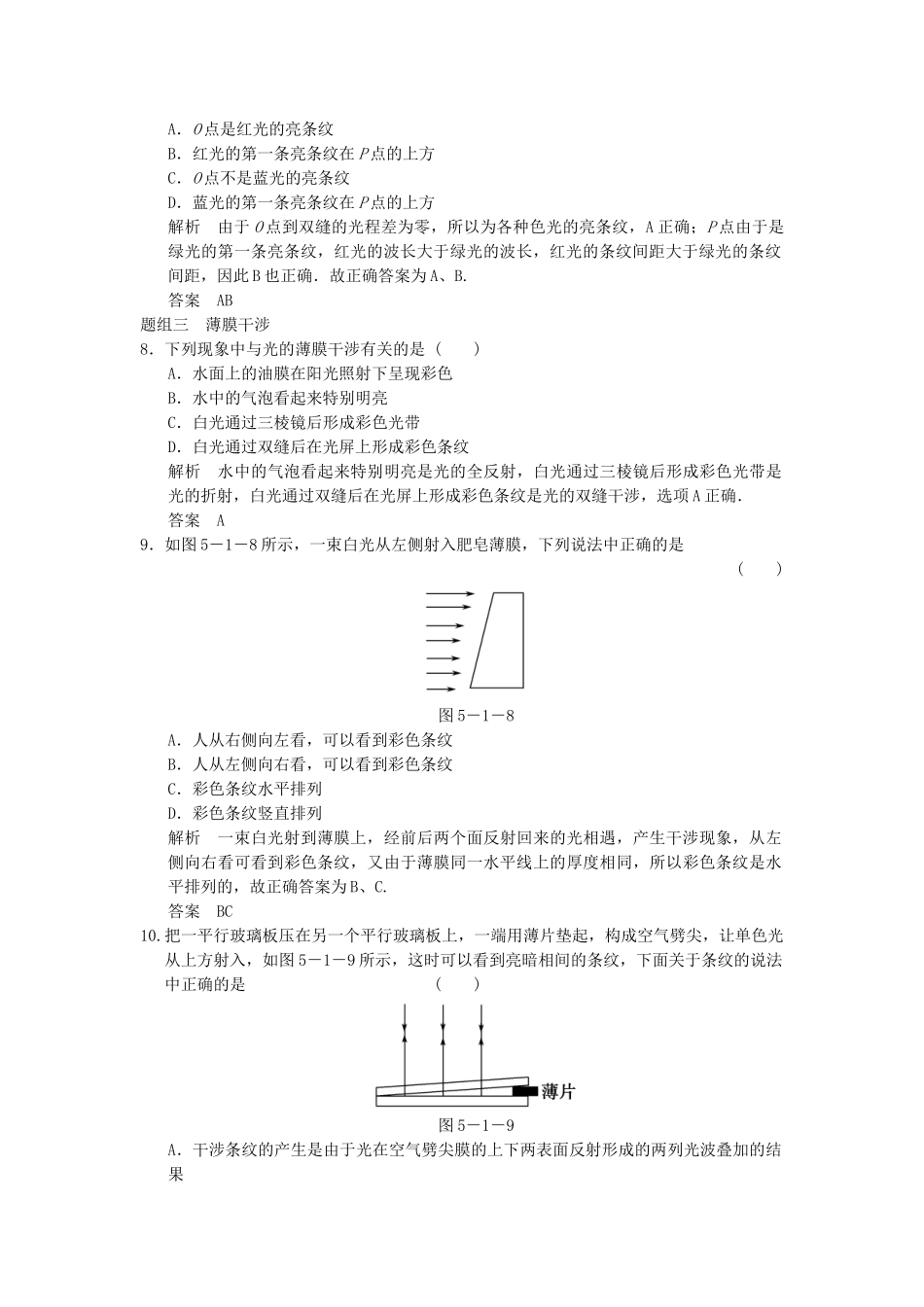 学高中物理 5.1 光的干涉题组训练 教科版选修3-4_第3页