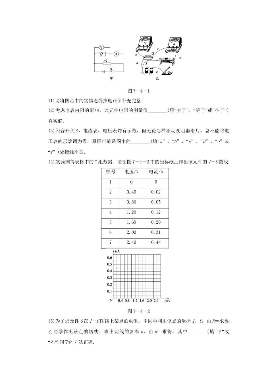 高考物理一轮 （考纲自主研读+命题探究+高考全程解密） 第4讲实验六 描绘小灯泡的伏安特性曲线（含解析） 新人教版_第2页