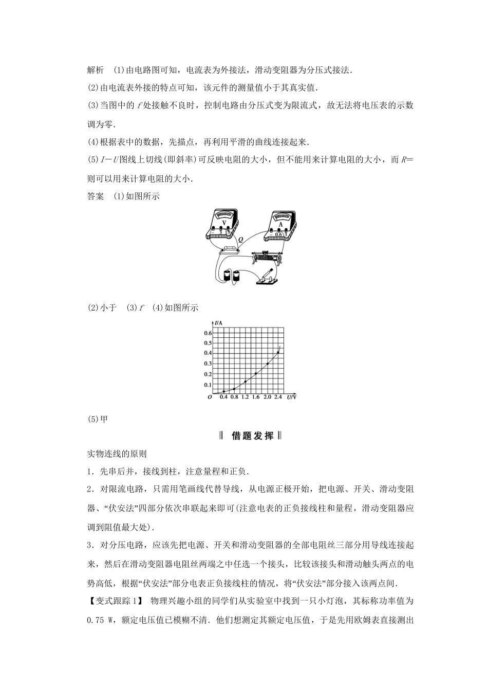 高考物理一轮 （考纲自主研读+命题探究+高考全程解密） 第4讲实验六 描绘小灯泡的伏安特性曲线（含解析） 新人教版_第3页