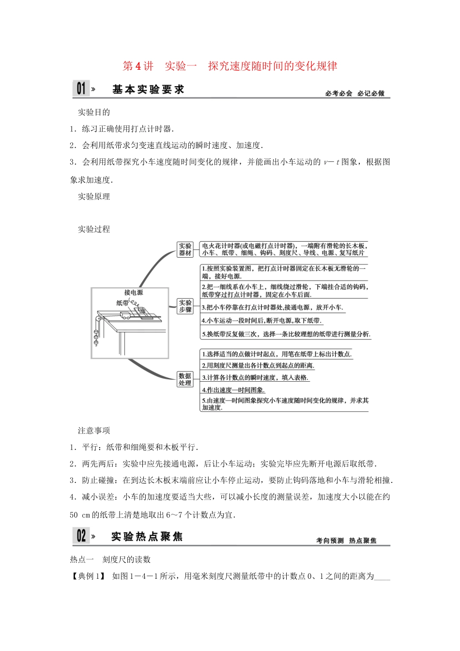 高考物理一轮 （考纲自主研读+命题探究+高考全程解密） 第4讲实验一 探究速度随时间的变化规律（含解析） 新人教版_第1页