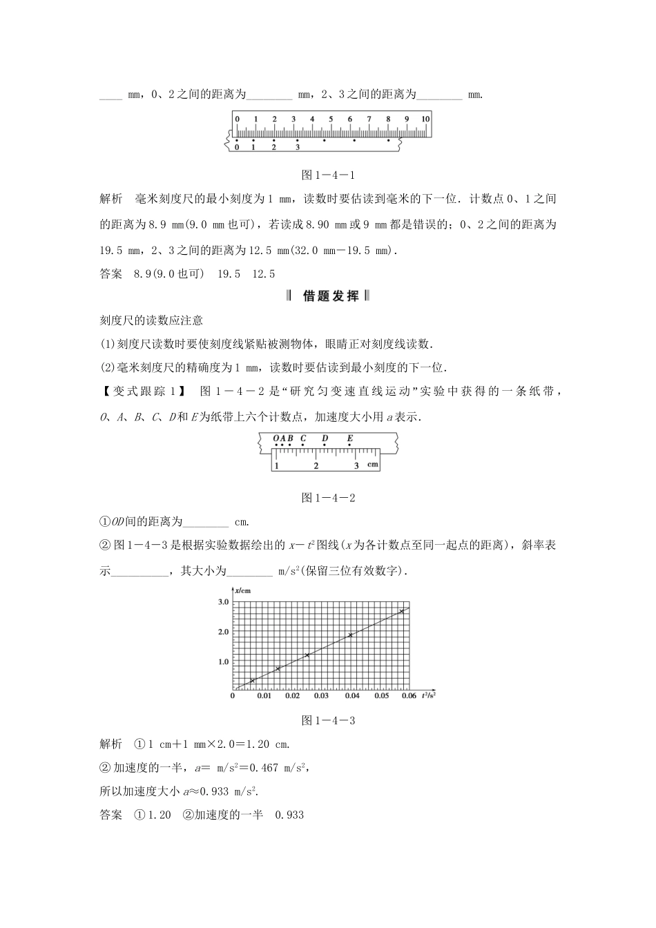 高考物理一轮 （考纲自主研读+命题探究+高考全程解密） 第4讲实验一 探究速度随时间的变化规律（含解析） 新人教版_第2页