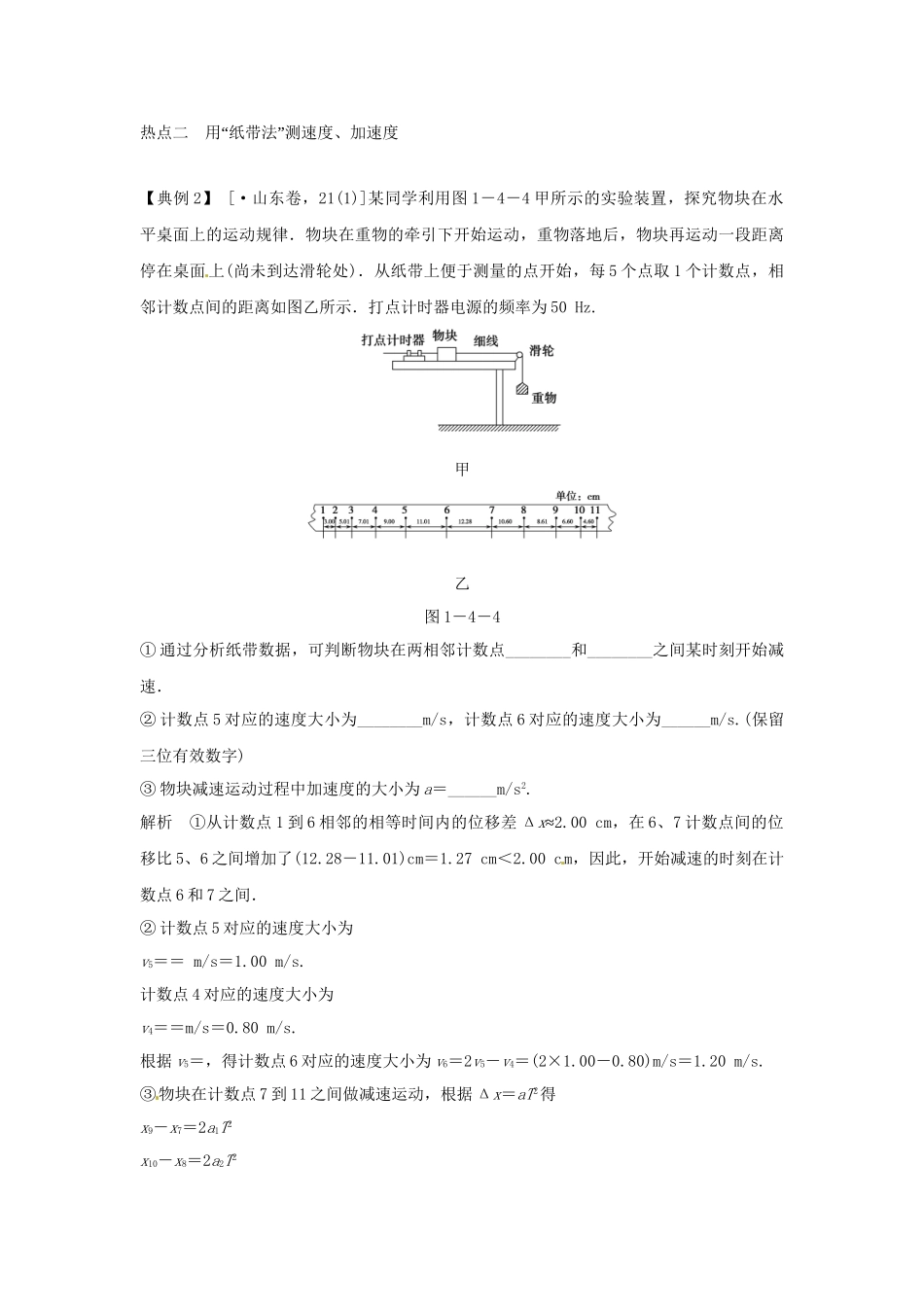 高考物理一轮 （考纲自主研读+命题探究+高考全程解密） 第4讲实验一 探究速度随时间的变化规律（含解析） 新人教版_第3页
