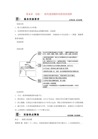 高考物理一轮 （考纲自主研读+命题探究+高考全程解密） 第4讲实验一 探究速度随时间的变化规律（含解析） 新人教版