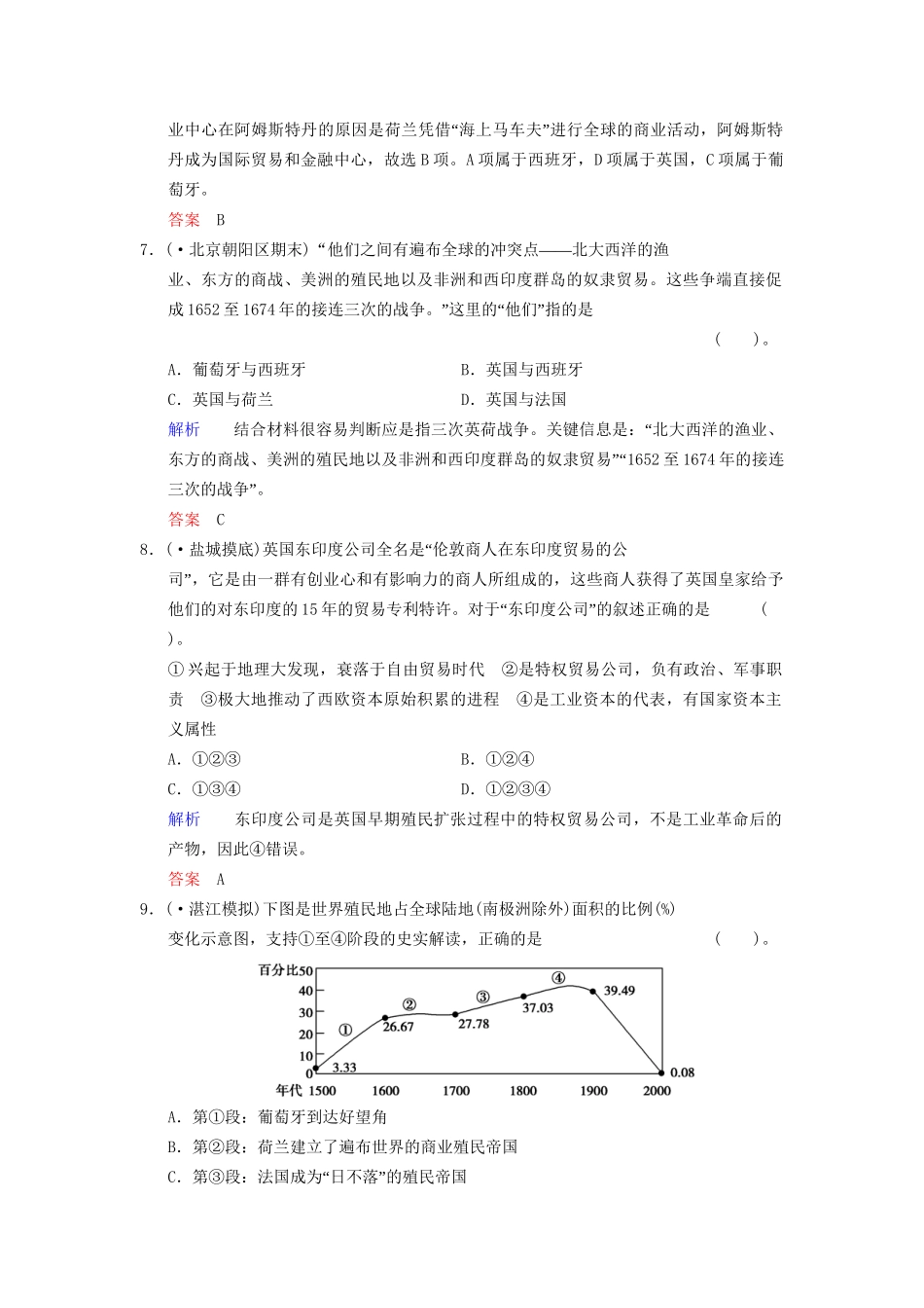 高中历史一轮复习 第21课时 开辟文明交往的航线及血与火的征服与掠夺限时规范训练 人民版_第3页