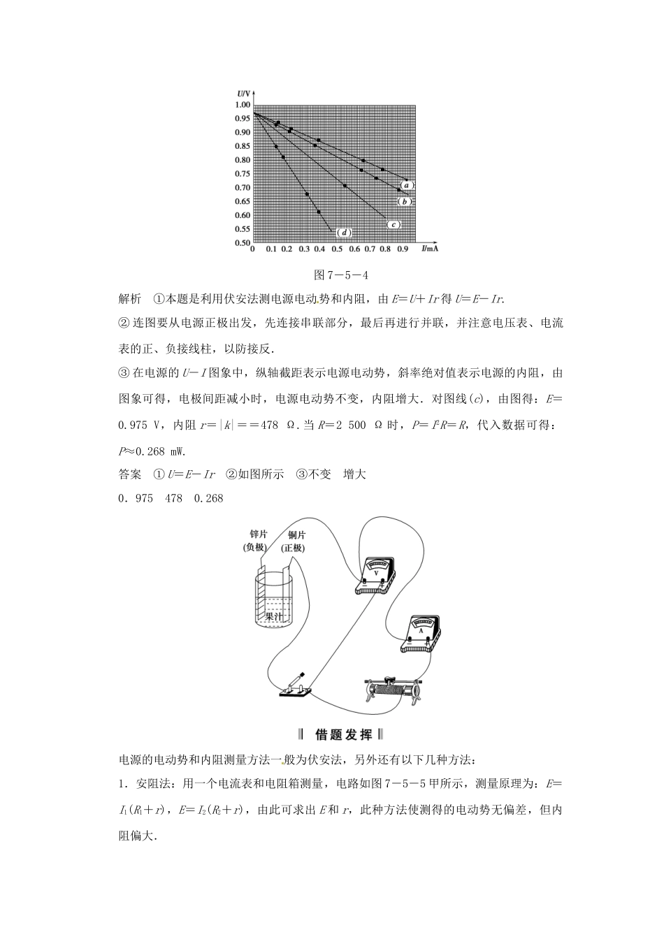 高考物理一轮 （考纲自主研读+命题探究+高考全程解密） 第5讲实验七 测量电源的电动势和内阻（含解析） 新人教版_第3页