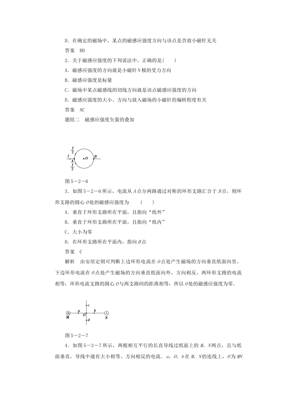 学高中物理 5.2 磁感应强度的方向对点练习 鲁科版选修3-1_第2页