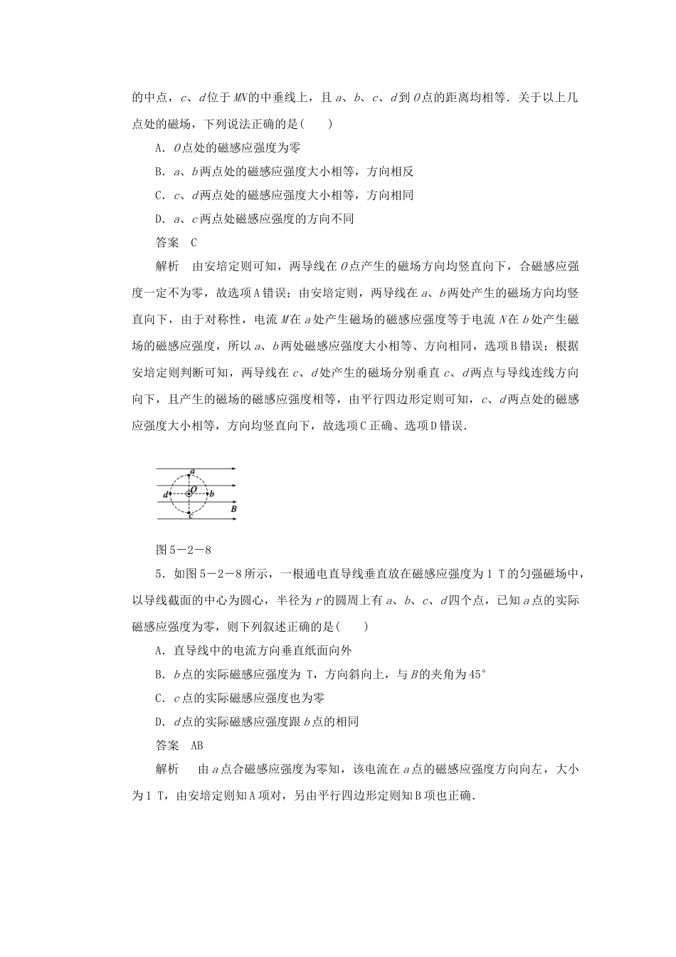 学高中物理 5.2 磁感应强度的方向对点练习 鲁科版选修3-1_第3页
