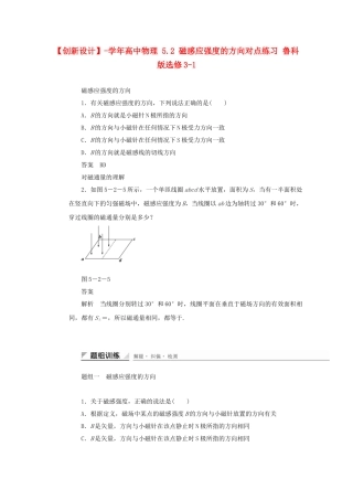 学高中物理 5.2 磁感应强度的方向对点练习 鲁科版选修3-1