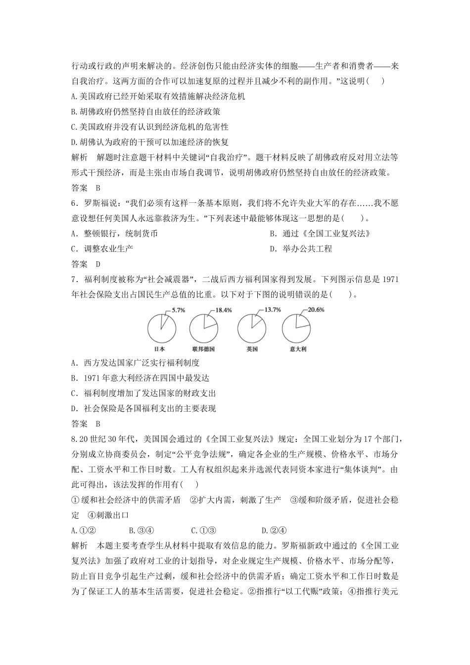 高中历史一轮复习 第22讲 罗斯福新政及当代资本主义的新变化训练题 人民版_第2页