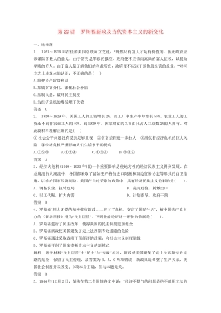 高中历史一轮复习 第22讲 罗斯福新政及当代资本主义的新变化训练题 人民版
