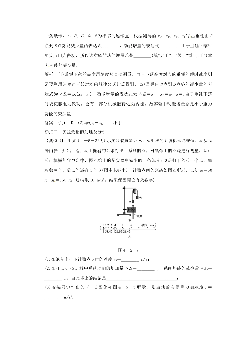 高考物理一轮 （考纲自主研读+命题探究+高考全程解密） 第5讲实验四 验证机械能守恒定律（含解析） 新人教版_第3页