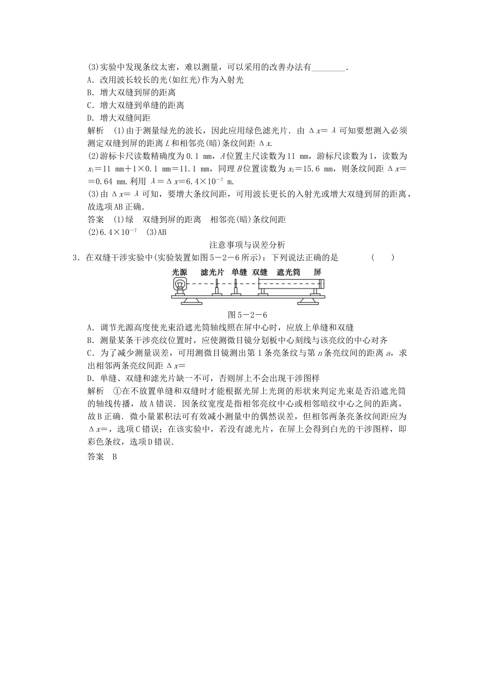 学高中物理 5.2 实验探究：用双缝干涉测量光的波长对点练习 教科版选修3-4_第2页