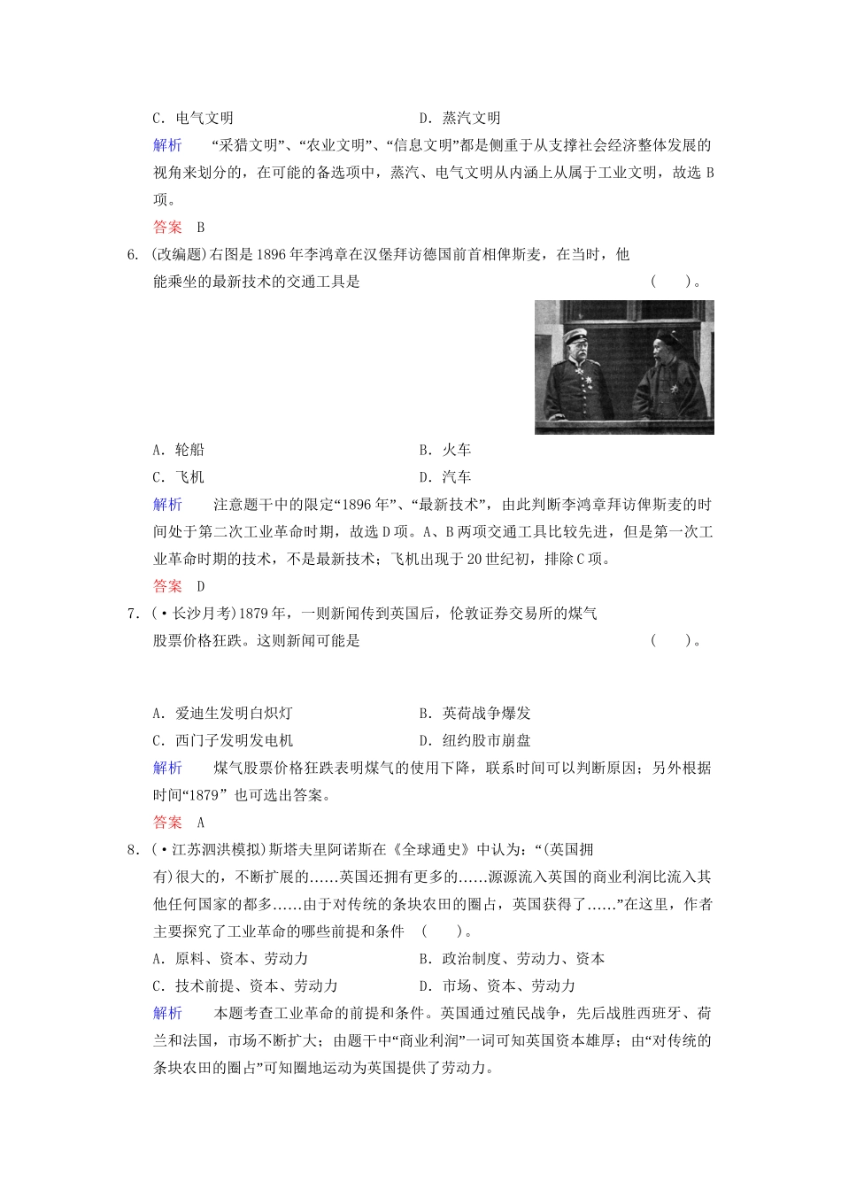 高中历史一轮复习 第22课时 “蒸汽”的力量和走向整体的世界限时规范训练 人民版_第3页