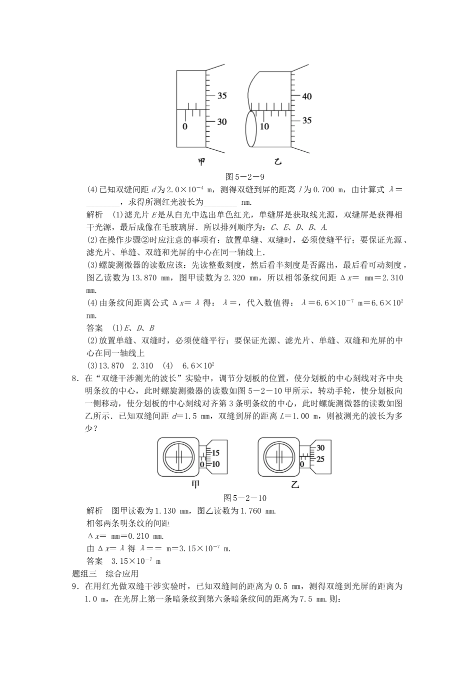 学高中物理 5.2 实验探究：用双缝干涉测量光的波长题组训练 教科版选修3-4_第3页