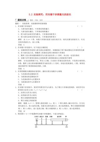 学高中物理 5.2 实验探究：用双缝干涉测量光的波长题组训练 教科版选修3-4