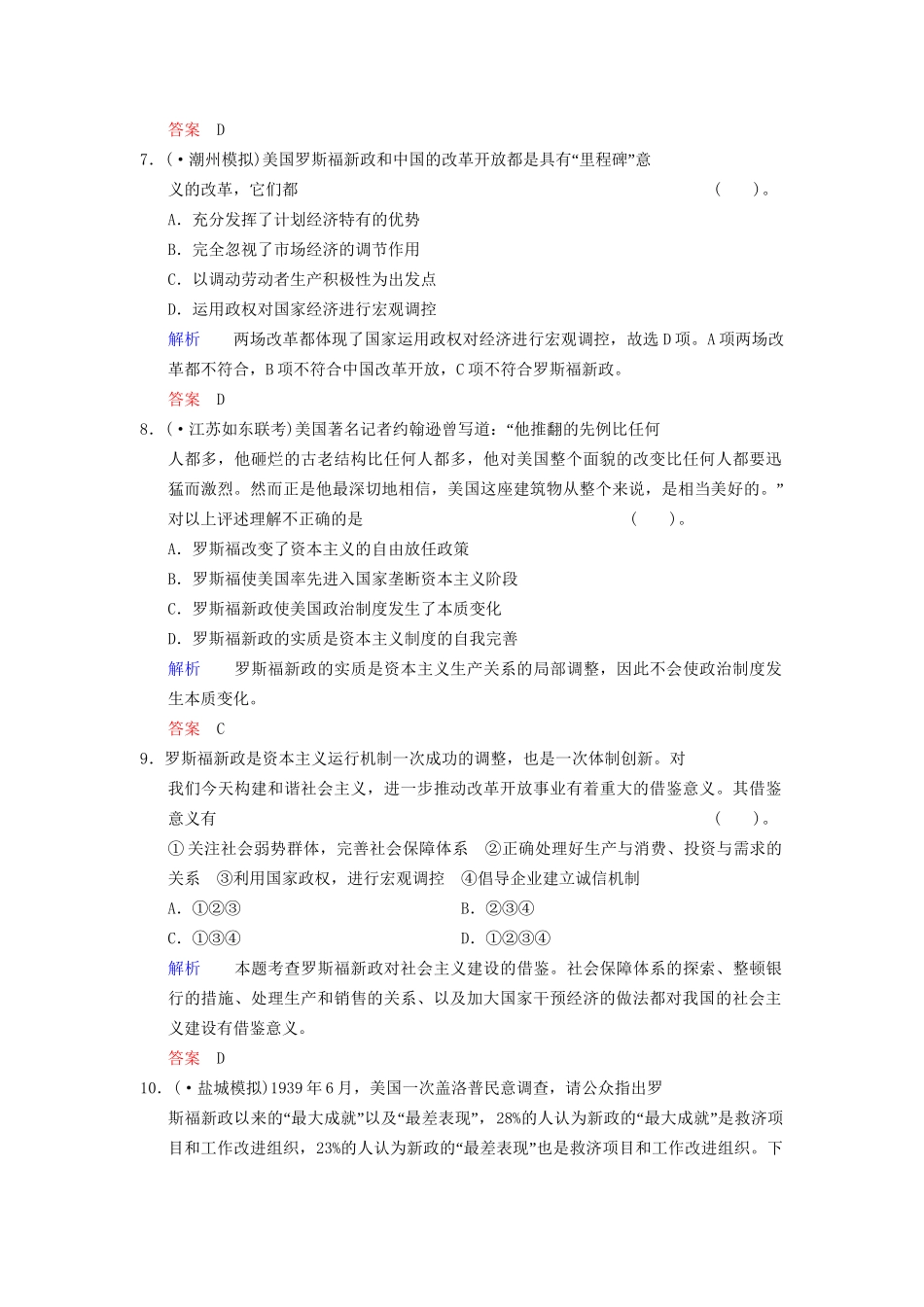 高中历史一轮复习 第23课时 自由放任的美国及罗斯福新政限时规范训练 人民版_第3页