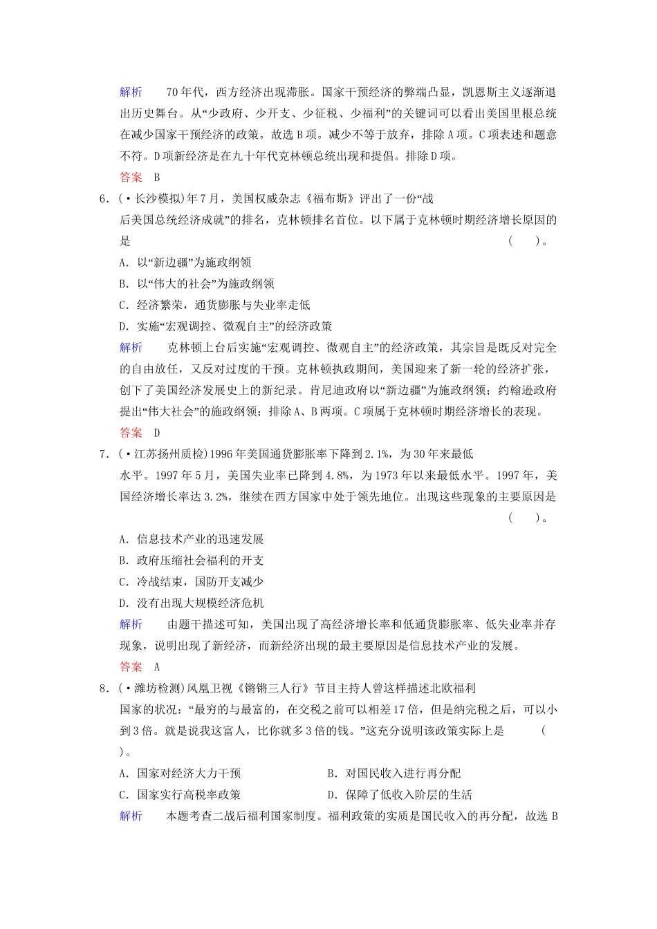 高中历史一轮复习 第24课时 当代资本主义的新变化限时规范训练 人民版_第3页