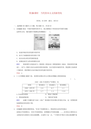 高中历史一轮复习 第24课时 当代资本主义的新变化限时规范训练 人民版
