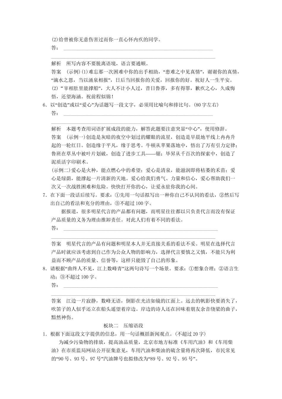 高考语文第一轮复习 1-3 扩展语句、压缩语段配套限时训练 新人教版_第2页