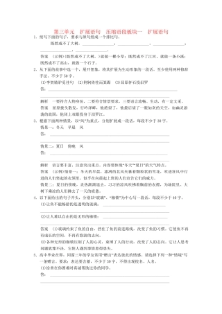 高考语文第一轮复习 1-3 扩展语句、压缩语段配套限时训练 新人教版