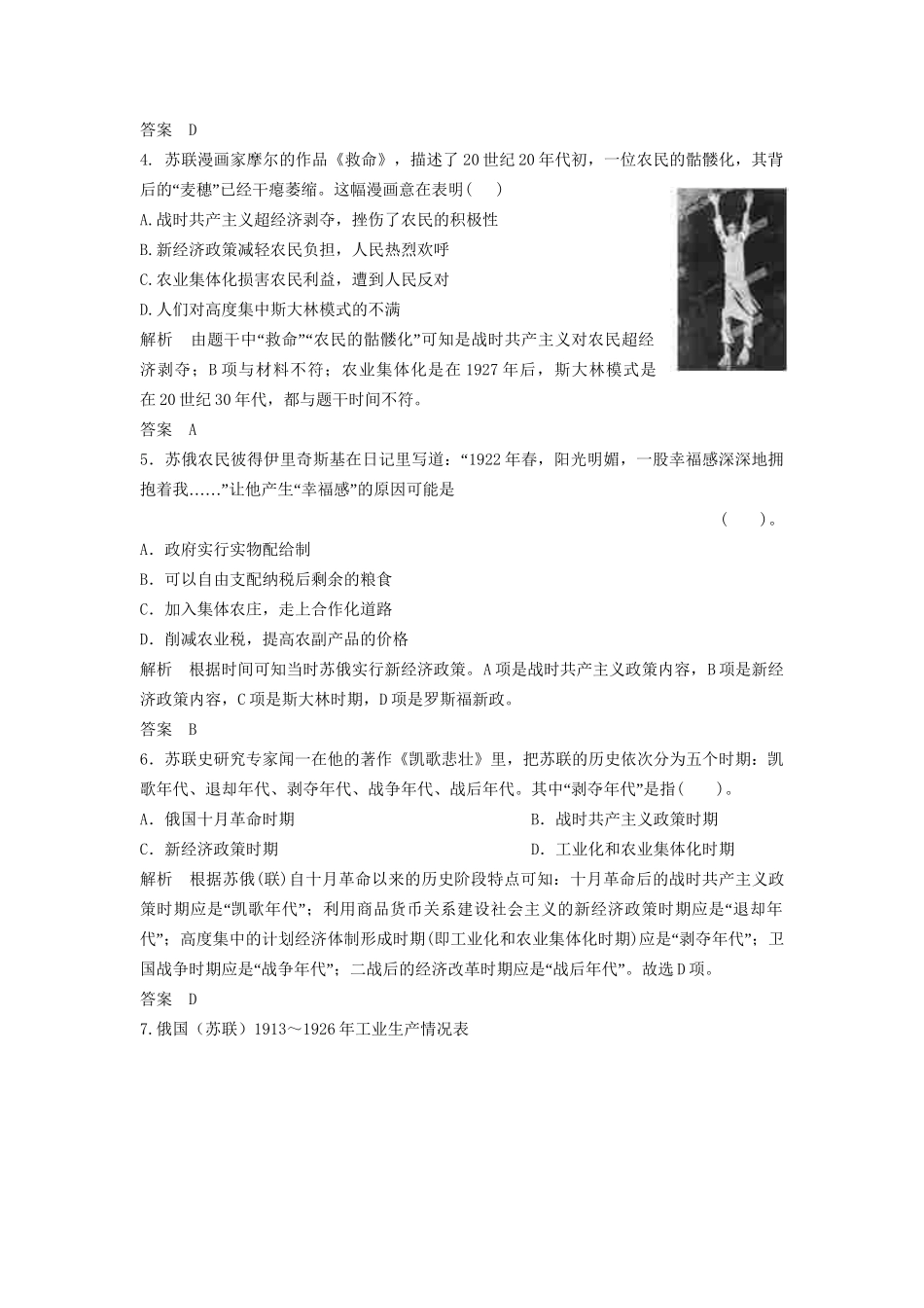 高中历史一轮复习 第25讲 当今世界经济的区域集团化、全球化趋势训练题 人民版_第2页